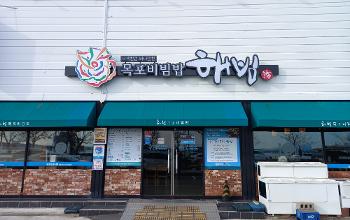 [게살 비빔밥]해빔