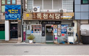 [낙지요리]독천식당