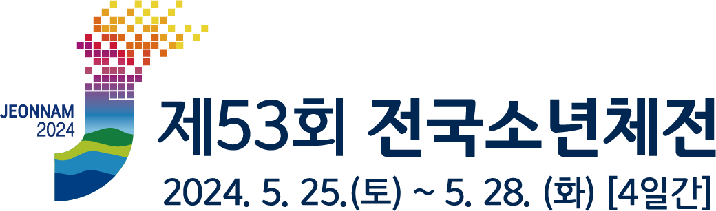 JEONNAM 2024 전국소년체육대회 2024.05.27.(월) ~ 05.30.(목) [4일간]